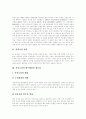 [아웃소싱]아웃소싱의 정의, 아웃소싱의 배경, 아웃소싱의 유형, 아웃소싱의 활용 분야와 아웃소싱의 장단점, 아웃소싱의 문제점 및 아웃소싱의 성공 조건, 향후 아웃소싱의 발전 전략 분석(다양한 아웃소싱 사례) 3페이지