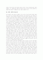 [아웃소싱]아웃소싱의 정의, 아웃소싱의 배경, 아웃소싱의 유형, 아웃소싱의 활용 분야와 아웃소싱의 장단점, 아웃소싱의 문제점 및 아웃소싱의 성공 조건, 향후 아웃소싱의 발전 전략 분석(다양한 아웃소싱 사례) 8페이지