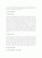[아웃소싱]아웃소싱의 정의, 아웃소싱의 배경, 아웃소싱의 유형, 아웃소싱의 활용 분야와 아웃소싱의 장단점, 아웃소싱의 문제점 및 아웃소싱의 성공 조건, 향후 아웃소싱의 발전 전략 분석(다양한 아웃소싱 사례) 9페이지