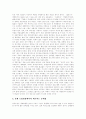 [아웃소싱]아웃소싱의 정의, 아웃소싱의 배경, 아웃소싱의 유형, 아웃소싱의 활용 분야와 아웃소싱의 장단점, 아웃소싱의 문제점 및 아웃소싱의 성공 조건, 향후 아웃소싱의 발전 전략 분석(다양한 아웃소싱 사례) 10페이지