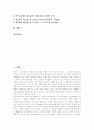 [인터넷][사이버][온라인][인터넷환경][인터넷활용][웹][WWW][인터넷문화]인터넷의 환경, 인터넷의 역사, 인터넷의 발전요인과 인터넷의 문제점, 인터넷관련 유의점 및 향후 인터넷의 발전방향 분석 2페이지