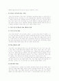 [주5일제수업]주5일제수업(주5일수업제)의 개념, 유형, 영향, 실태와 주5일제수업(주5일수업제)의 문제점 및 향후 주5일제수업(주5일수업제) 실시에 따른 교육과정편성, 운영 방안 분석(외국의 사례 중심) 14페이지