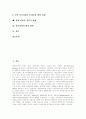 [정치][정치개혁][정치제도][한국정치][한국민주정치][한국정치체제][한국정치개혁][한국정치제도][한국정치과정]한국정치, 한국민주정치, 한국정치체제, 한국정치개혁, 한국정치제도, 한국정치과정 심층 분석 2페이지