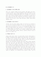 [정치][정치개혁][정치제도][한국정치][한국민주정치][한국정치체제][한국정치개혁][한국정치제도][한국정치과정]한국정치, 한국민주정치, 한국정치체제, 한국정치개혁, 한국정치제도, 한국정치과정 심층 분석 5페이지