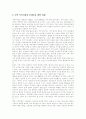 [정치][정치개혁][정치제도][한국정치][한국민주정치][한국정치체제][한국정치개혁][한국정치제도][한국정치과정]한국정치, 한국민주정치, 한국정치체제, 한국정치개혁, 한국정치제도, 한국정치과정 심층 분석 10페이지