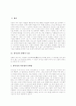 [하나님][하나님 나라 전제][하나님 나라와 신앙][바르트 하나님 나라][인간회복 신학적 함축]하나님의 절대적 속성, 하나님 나라의 전제, 하나님 나라와 신앙, 바르트의 하나님 나라, 인간회복의 신학적 함축 분석 2페이지