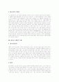 [하나님][하나님 나라 전제][하나님 나라와 신앙][바르트 하나님 나라][인간회복 신학적 함축]하나님의 절대적 속성, 하나님 나라의 전제, 하나님 나라와 신앙, 바르트의 하나님 나라, 인간회복의 신학적 함축 분석 3페이지