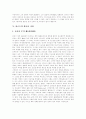 [하나님][하나님 나라 전제][하나님 나라와 신앙][바르트 하나님 나라][인간회복 신학적 함축]하나님의 절대적 속성, 하나님 나라의 전제, 하나님 나라와 신앙, 바르트의 하나님 나라, 인간회복의 신학적 함축 분석 6페이지