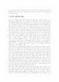 [하나님][하나님 나라 전제][하나님 나라와 신앙][바르트 하나님 나라][인간회복 신학적 함축]하나님의 절대적 속성, 하나님 나라의 전제, 하나님 나라와 신앙, 바르트의 하나님 나라, 인간회복의 신학적 함축 분석 8페이지