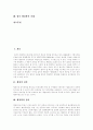 [행정학][행정학의 정의][행정학의 역할][행정학의 기대효과][행정학의 과제][행정학의 미래][행정개혁][행정패러다임]행정학의 정의, 행정학의 역할과 행정학의 기대효과 및 향후 행정학의 과제, 행정학 미래 분석 2페이지