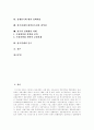 [한국경제][한국경제개혁][한국경제정책][경제개혁][경제정책][경제위기][IMF][한국경제위기]IMF구제금융에 따른 한국경제위기고찰, 문제점에 대한 경제정책대안과 한국경제개혁과제 및 향후 한국경제의 진로 분석 2페이지