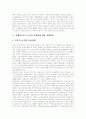 [한국경제][한국경제개혁][한국경제정책][경제개혁][경제정책][경제위기][IMF][한국경제위기]IMF구제금융에 따른 한국경제위기고찰, 문제점에 대한 경제정책대안과 한국경제개혁과제 및 향후 한국경제의 진로 분석 17페이지