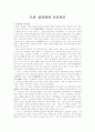 조선 성리학의 교육이론 1페이지