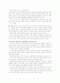 세계최강의 도요타류 2페이지