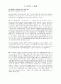 [인문과학] 자유의지론과 결정론 4페이지