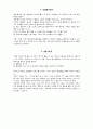 [인문과학] 자유의지론과 결정론 5페이지