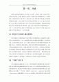 세계 농산물 가격상승 (애그플레이션) 한국,중국에 미치는 영향과 대책 9페이지