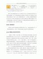 세계 농산물 가격상승 (애그플레이션) 한국,중국에 미치는 영향과 대책 17페이지