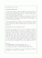 교원임용제도의 의의와 특징 및 실태와 문제점과 해결방안 분석(A+) 24페이지