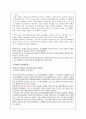 교원임용제도의 의의와 특징 및 실태와 문제점과 해결방안 분석(A+) 32페이지