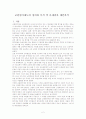 교원평가제도의 정의와 목적 및 문제점과 대안분석(A+) 2페이지