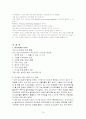 패스트푸드 KFC의 국내외 마케팅성공사럐 분석 19페이지