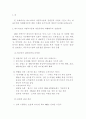 사업부수준의 경쟁전략(하이마트 사례 분석) 2페이지
