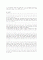 우리나라의 다 문화 다인종 정책의 문제점과 개선방향분석 16페이지