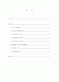 채권법(해제로 인한 원상회복의무) 2페이지