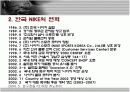 나이키의 소개와 마케팅 성공전략 분석(A+파포) 5페이지