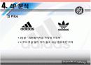 아디다스의 소개와 마케팅 전략분석 및 향후전망(A+PPT) 15페이지