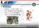 아디다스의 소개와 마케팅 전략분석 및 향후전망(A+PPT) 17페이지