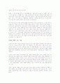 딜리셔스 샌드위치를 읽고 - 주목받는 문화경영학 패러다임 4페이지