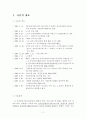 사업장 점거 및 직장폐쇄(대법원 2007.12.28.선고,2007도5204판례평석) 2페이지
