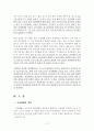 사업장 점거 및 직장폐쇄(대법원 2007.12.28.선고,2007도5204판례평석) 12페이지