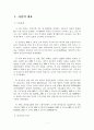 노동법판례평석(외국인근로자의 법적 지위)-2006다53627판결 3페이지