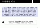 교육심리학이론을 바탕으로한 효과적인 협동학습 방향모색 2페이지