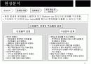 교육심리학이론을 바탕으로한 효과적인 협동학습 방향모색 4페이지
