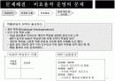교육심리학이론을 바탕으로한 효과적인 협동학습 방향모색 7페이지