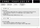 교육심리학이론을 바탕으로한 효과적인 협동학습 방향모색 8페이지