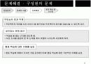 교육심리학이론을 바탕으로한 효과적인 협동학습 방향모색 9페이지