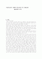 여성인권의 실태와 변천과정 및 문제점과 해결방안 분석 2페이지