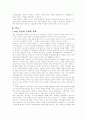 여성인권의 실태와 변천과정 및 문제점과 해결방안 분석 3페이지