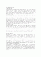 여성인권의 실태와 변천과정 및 문제점과 해결방안 분석 5페이지