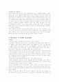 여성인권의 실태와 변천과정 및 문제점과 해결방안 분석 17페이지