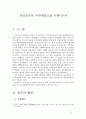 회사법판례평석(삼성전자의 주주대표소송 사례 분석)-2002다2195 판결 3페이지