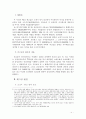 회사법판례평석(삼성전자의 주주대표소송 사례 분석)-2002다2195 판결 4페이지