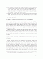 회사법판례평석(삼성전자의 주주대표소송 사례 분석)-2002다2195 판결 5페이지