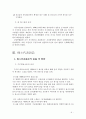회사법판례평석(삼성전자의 주주대표소송 사례 분석)-2002다2195 판결 8페이지