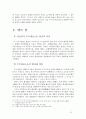 회사법판례평석(삼성전자의 주주대표소송 사례 분석)-2002다2195 판결 18페이지